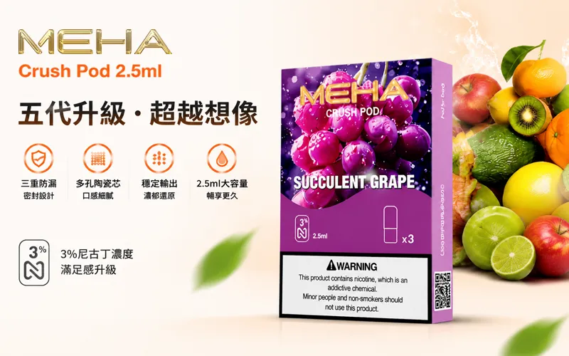 MEHA煙彈五代