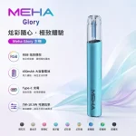MEHA/魅嗨 Glory一代煙桿 電子煙主機 450mAh 三檔功率可調節【9種顏色】
