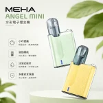 MEHA/魅嗨 Angel Mini 方形主機 350mAh 可充電電池【6種顏色】