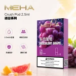 電子煙煙彈 MEHA CRUSH 魅嗨五代菸彈 16種口味